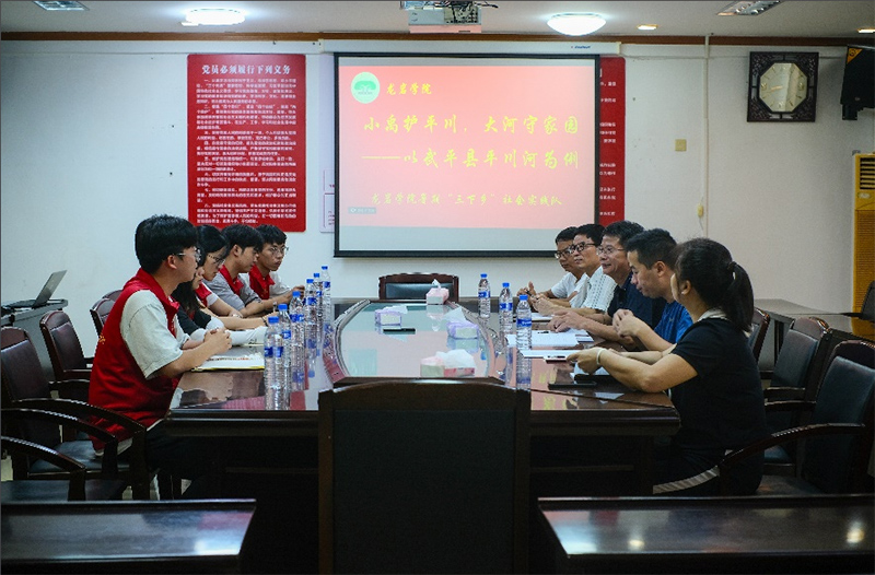 “小禹护平川，大河守家园” ——龙岩学院“河小禹”与河长面对面交流