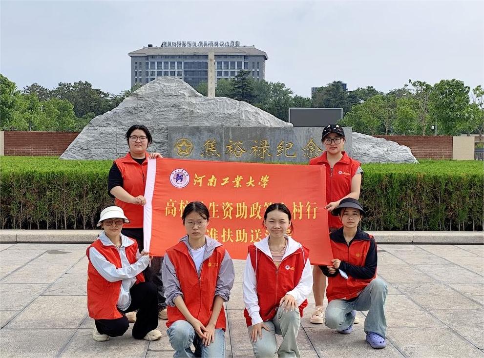 河南工业大学“风华正茂 红色印记”红色寻迹团暑期社会实践 ——治沙除涝为人民，情系兰考好公仆