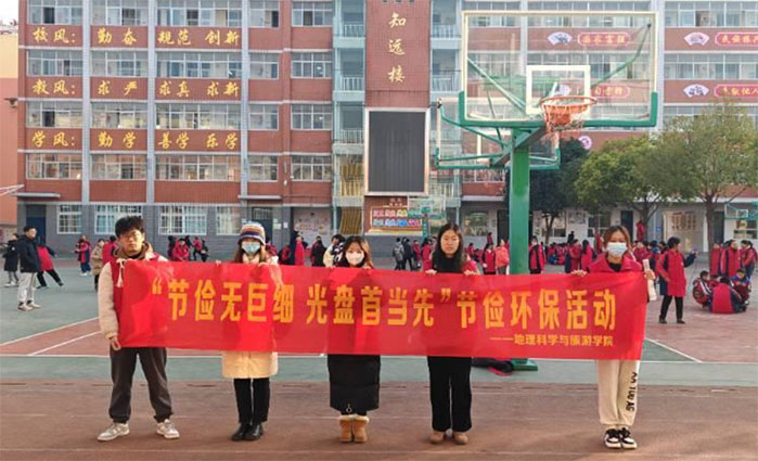 南阳师范学院地理科学与旅游学院开展 节约粮食校园活动